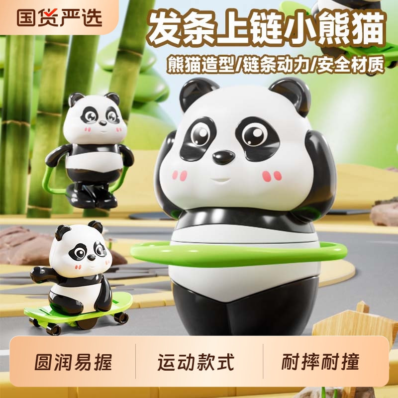 2026国宝大熊猫玩具车卡通上链发条惯性动物男宝宝1-3岁早教爬行