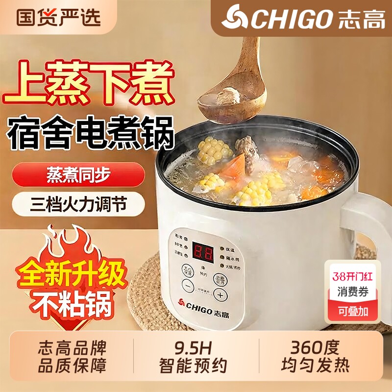 志高学生宿舍专用小锅450瓦可煎炒小功率电煮锅电热锅多功能煮锅