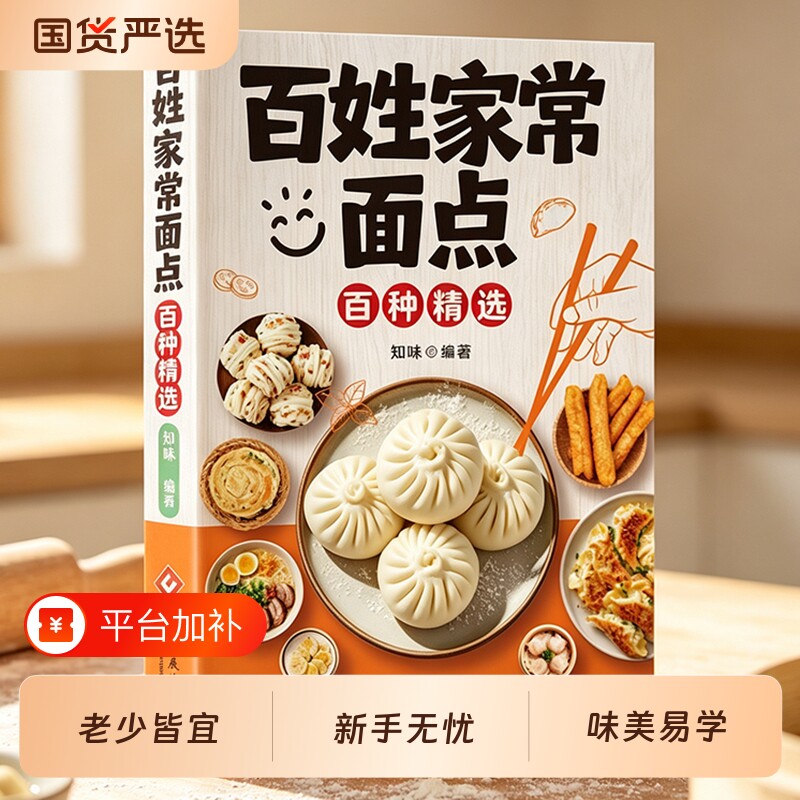 百姓家常面点幸福早餐轻松做从零开始学做中式面食技术一看详细制作书籍孩子爱吃的营养早餐营养食谱类点心面条指南好吃新手零基础