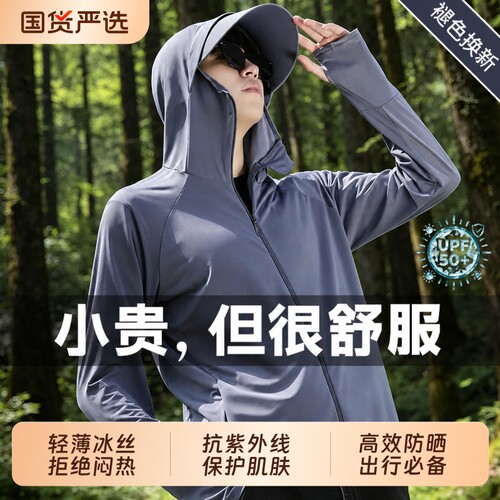 户外冰丝防晒衣男款夏季超轻薄