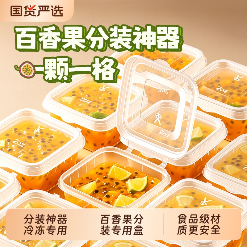 百香果分装神器金桔柠檬冷冻冰块食品一次性小盒子酱料调料蘸料盒