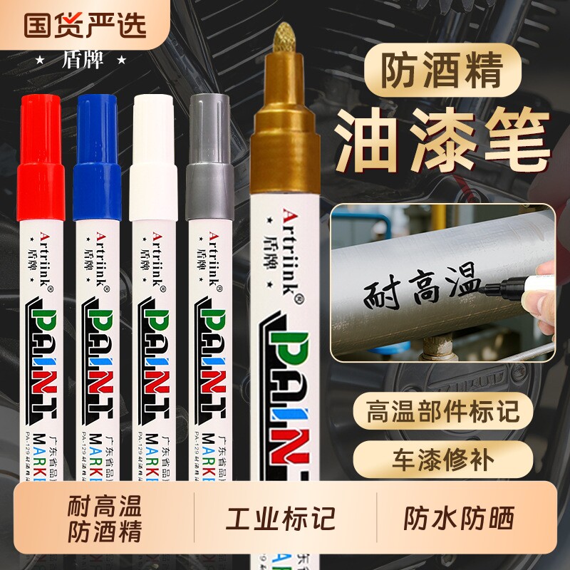 油漆笔耐高温防酒精工业防水防晒不掉色粗头轮胎涂鸦笔工地专用速干彩