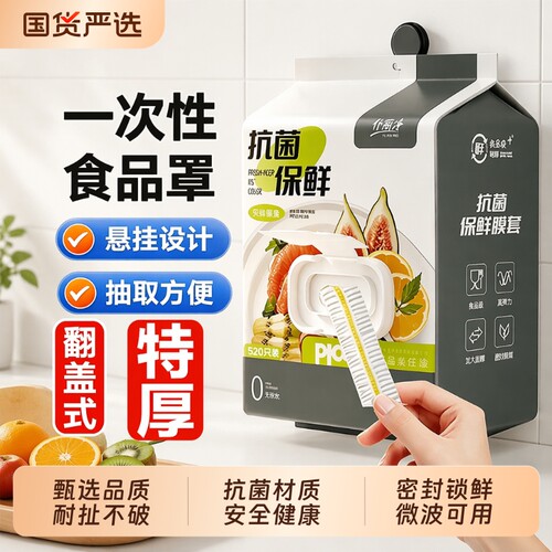 抗菌保鲜膜套家用|超2000次加购