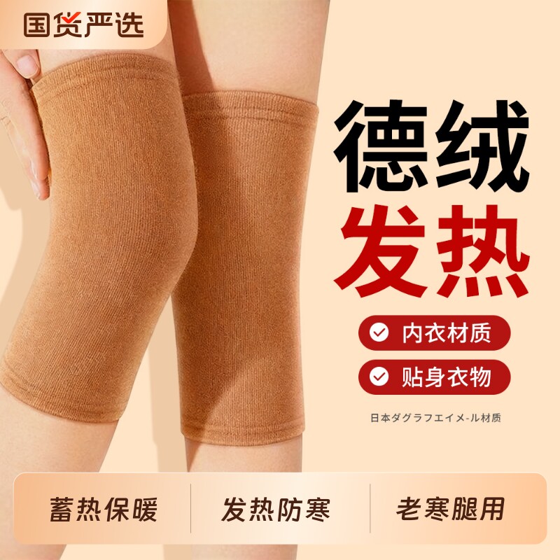 德绒发热护膝盖保暖老寒腿男女士关节老人专用秋冬加厚防寒护腿套