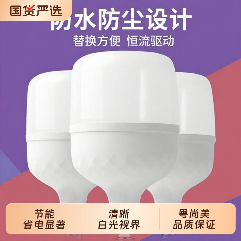 正品led巨亮款灯泡节能省电球泡节能灯白光超护眼LED灯照明无频