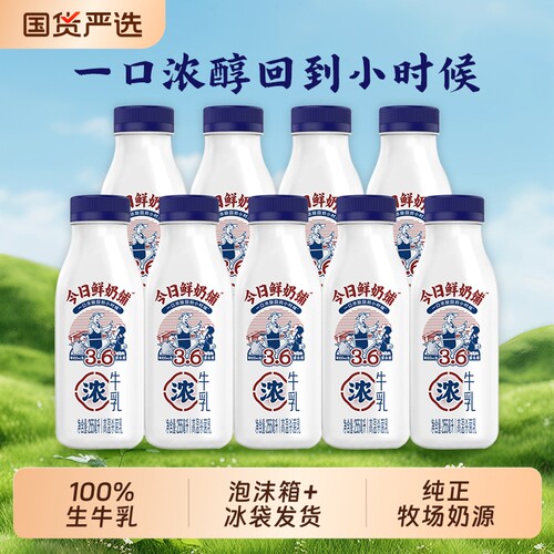新希望今日鲜奶铺牛乳255ml瓶装低温营养早餐奶旗舰正品新鲜冷藏
