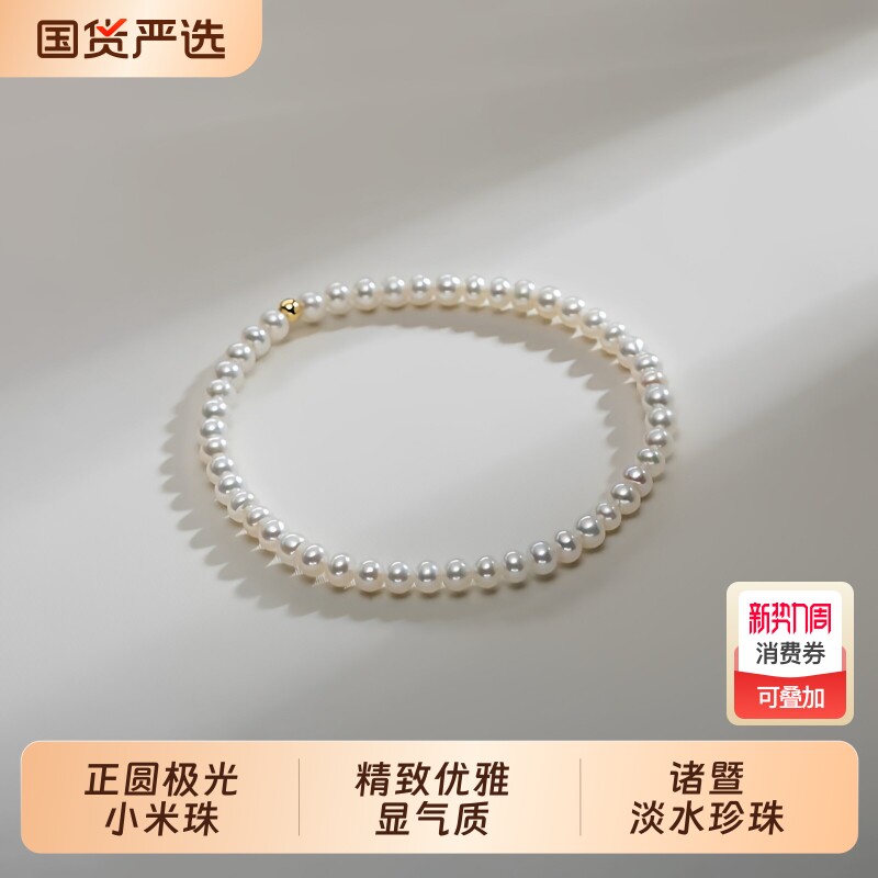 梵宝诸暨淡水珍珠手串女18K金球手链精致礼物首饰珠宝小米珠正圆