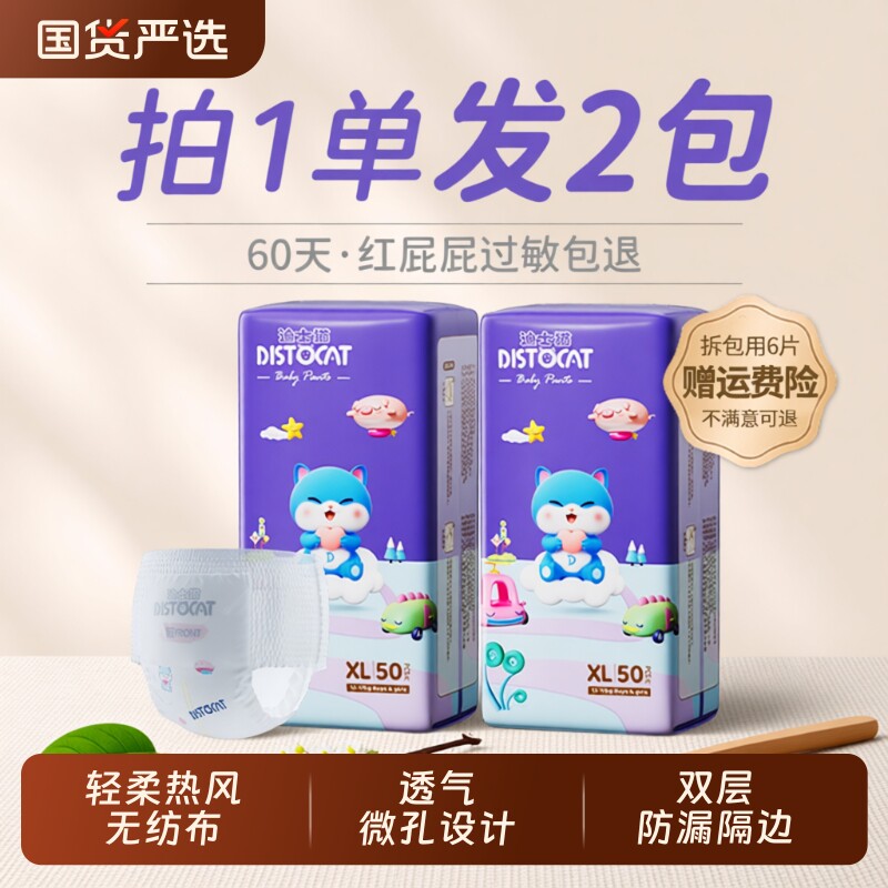 【迪士猫新品】婴儿纸尿裤l超薄透气新生宝宝拉拉裤尿不湿xl码