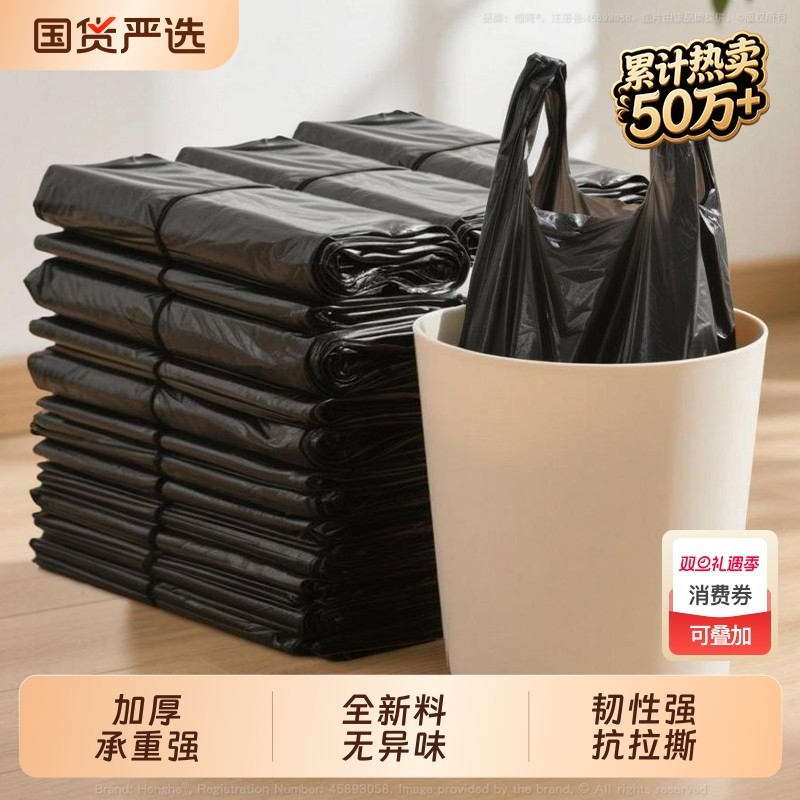 垃圾袋家用手提式加厚黑色厨房宿舍用学生实惠装中大号背心塑料袋