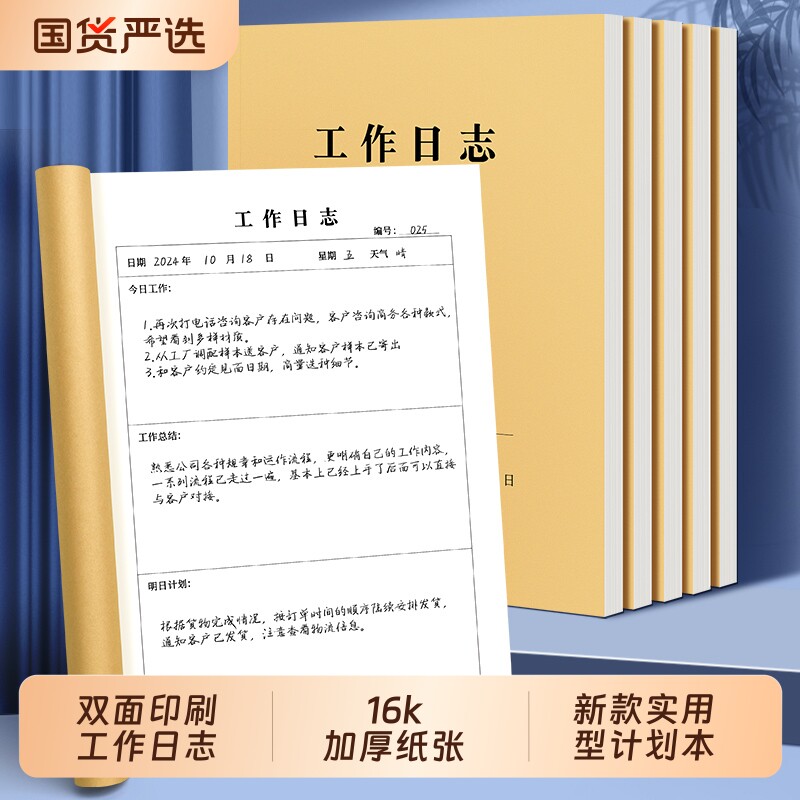 工作日志16k每日计划本笔记本子
