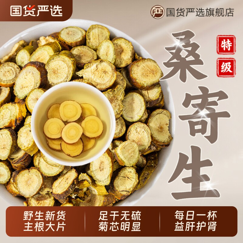 特级桑寄生中药材无硫桑寄生茶泡水喝可搭杜仲正品官方旗舰店新鲜