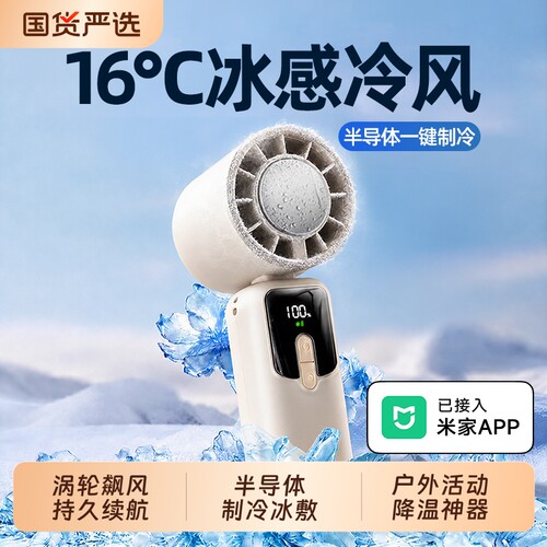 【已接入米家APP】2026新款手持风扇超长续航随身小型迷你usb充电风扇便携式冰敷学生上课静音户外降温神器