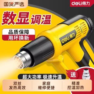 得力热风枪大功率工业级热风机调温贴膜加热专用高温防烫小型烤枪