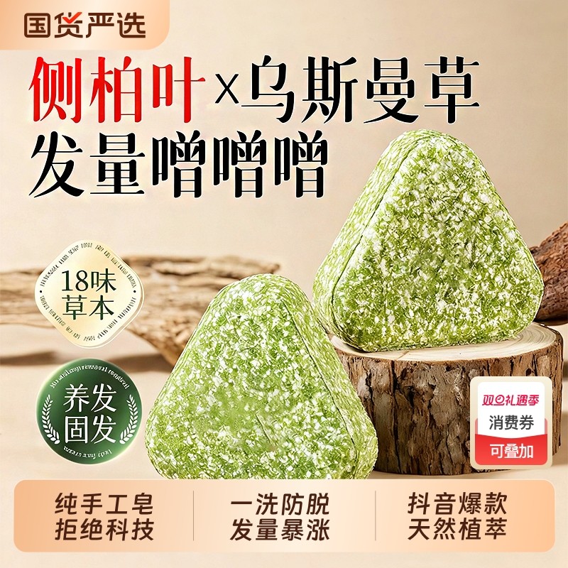 洗头皂侧柏叶洗发皂新疆乌斯曼草中药黑何首乌手工皂去屑正品养发