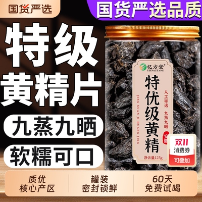 【药房同售】特级黄精正品中药材