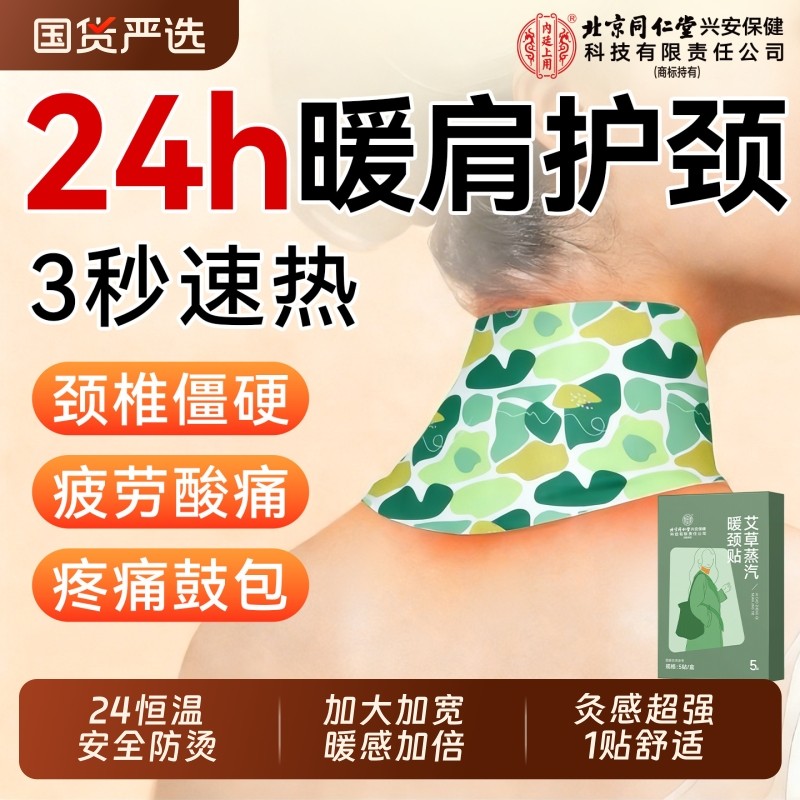颈椎热敷贴艾草蒸汽暖颈贴发热护肩颈热敷脖子神器缓解疲劳肩颈,保健用品,艾灸/艾草/艾条/艾制品,淘宝优惠券,粉丝福利购,淘宝优惠卷