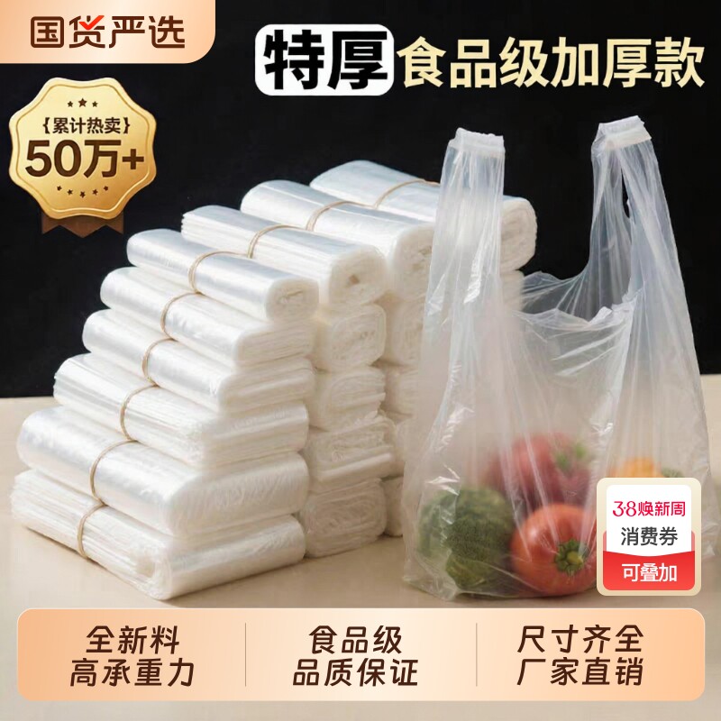 食品级塑料袋家用大号方便袋一次性商用批发背心袋手提袋子白透明