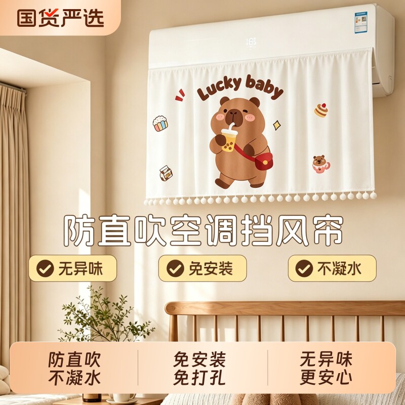 空调挡风帘板防直吹壁挂机防尘罩2026新款坐月子专用导风遮挡帘子