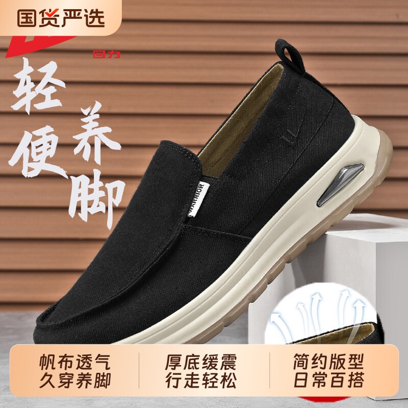 回力一脚蹬帆布鞋男透气休闲鞋图片
