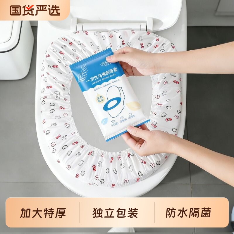 一次性马桶垫坐垫套加大独立包装旅行家用产妇专用酒店智能坐便罩