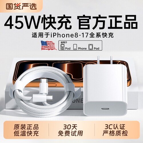 3C认证45W快充弋适用苹果17充电器头iPhone16ProMax手机30WPD原15装数据线14插头iPad一套装正品原12装11接口
