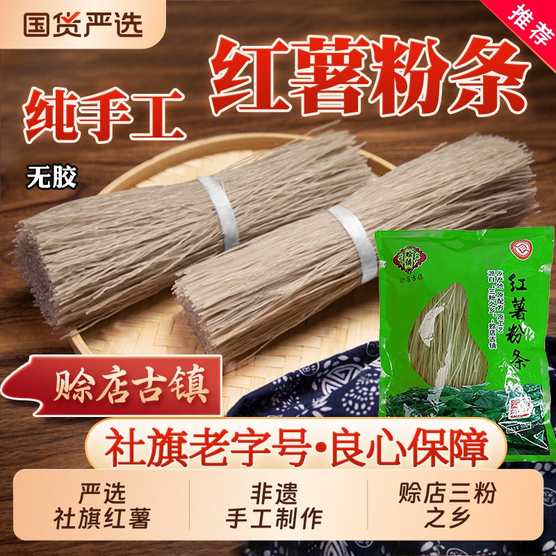 赊镇老字号手工红薯粉条传承手工