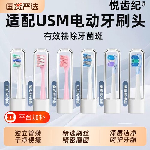 适配usmile笑容加电动牙刷头Y1s/U2/U3/P10/Y10/Y20/P1/Y30替换头