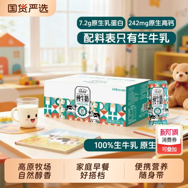 天牧圣品高原冰川3.6蛋白纯牛奶3箱200ml*10盒儿童营养早