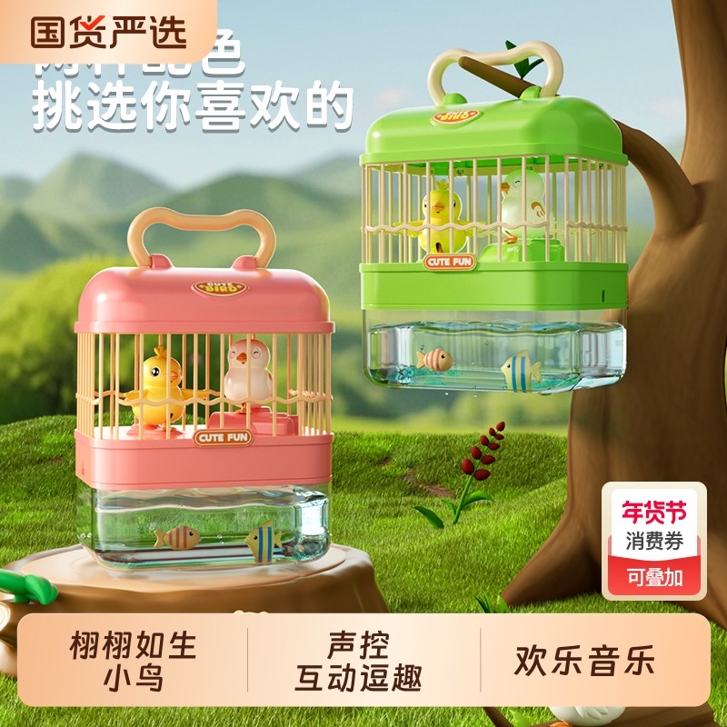 电动声控感应鸟笼鱼缸二合一学说话小鸟儿童音乐灯光宝宝玩具礼物,玩具/童车/益智/积木/模型,电动/遥控动物/人物,淘宝优惠券,粉丝福利购,淘宝优惠卷