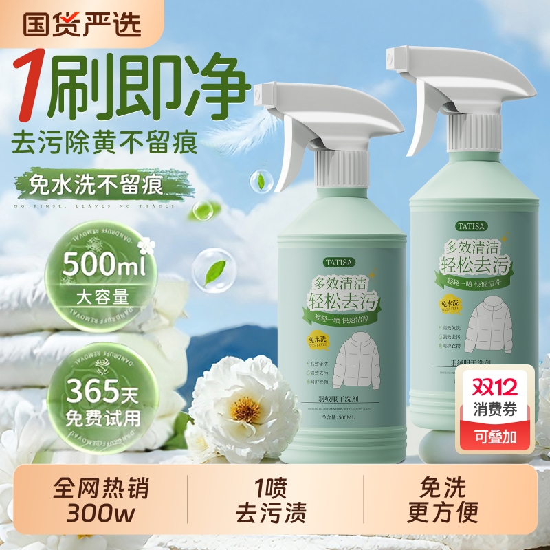 羽绒服免洗神器|干洗清洁剂第1名