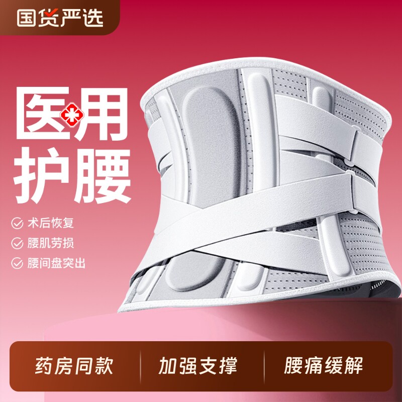 医用护腰带腰椎间盘突出腰肌劳损腰痛腰疼男女士专用久坐腰托神器