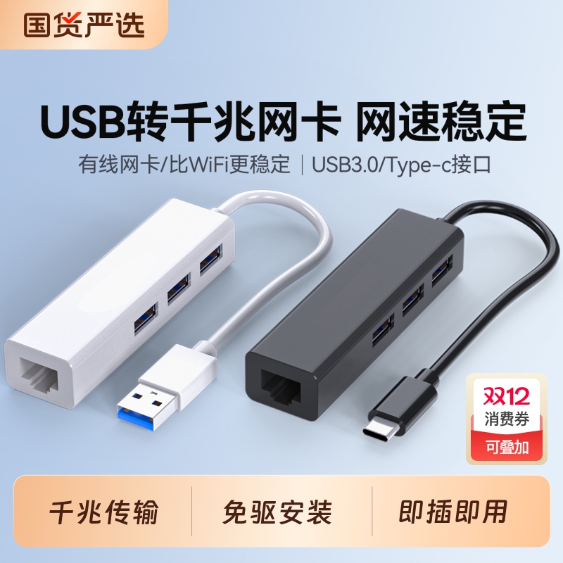 usb转换器扩展千兆网口快速稳定