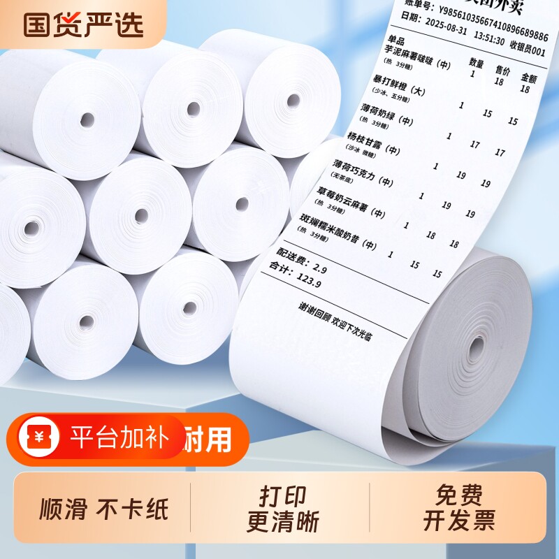东林58mm热敏打印纸收银纸57x50mm无管芯热敏打印机纸卷小号小票纸57x30超市收款纸美团饿了么外卖小票纸