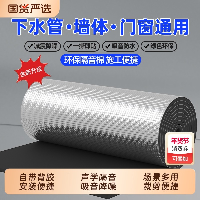 墙体隔音棉吸音棉卧室ktv直播隔音板家用超强消音自粘下水管隔音