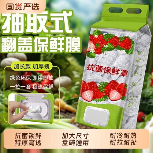 一次性保鲜膜套食品级家用冰箱剩菜碗盘罩带松紧pe专用保鲜袋抗菌