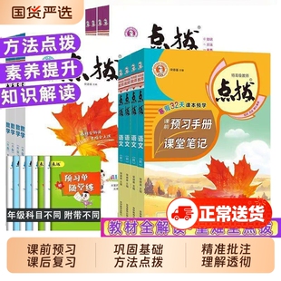 2026春点拨小学一二三四五六年级下册语文数学英语人教版北师版苏教版全套同步训练练习册课堂笔记教材解读寒假预复习教辅资料书