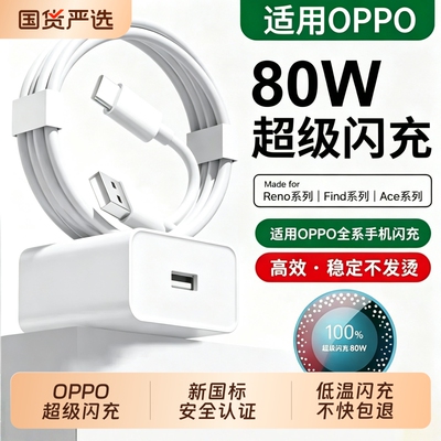 适用OPPO80W超级闪充头