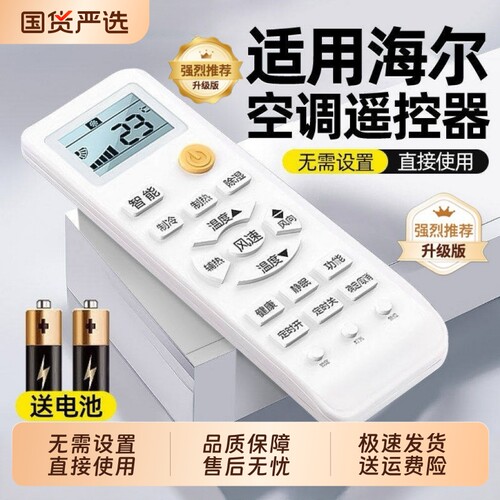 海尔空调遥控器通用款