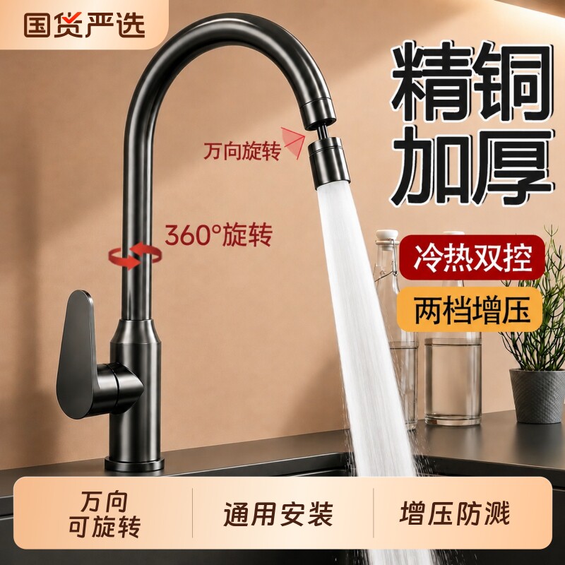 厨房洗菜盆水龙头家用冷热二合一洗碗池水槽防溅万向旋转加长全铜