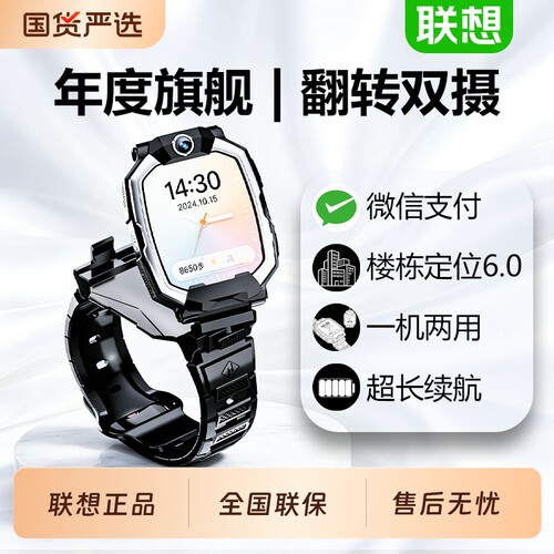 联想儿童电话手表翻转双摄正品