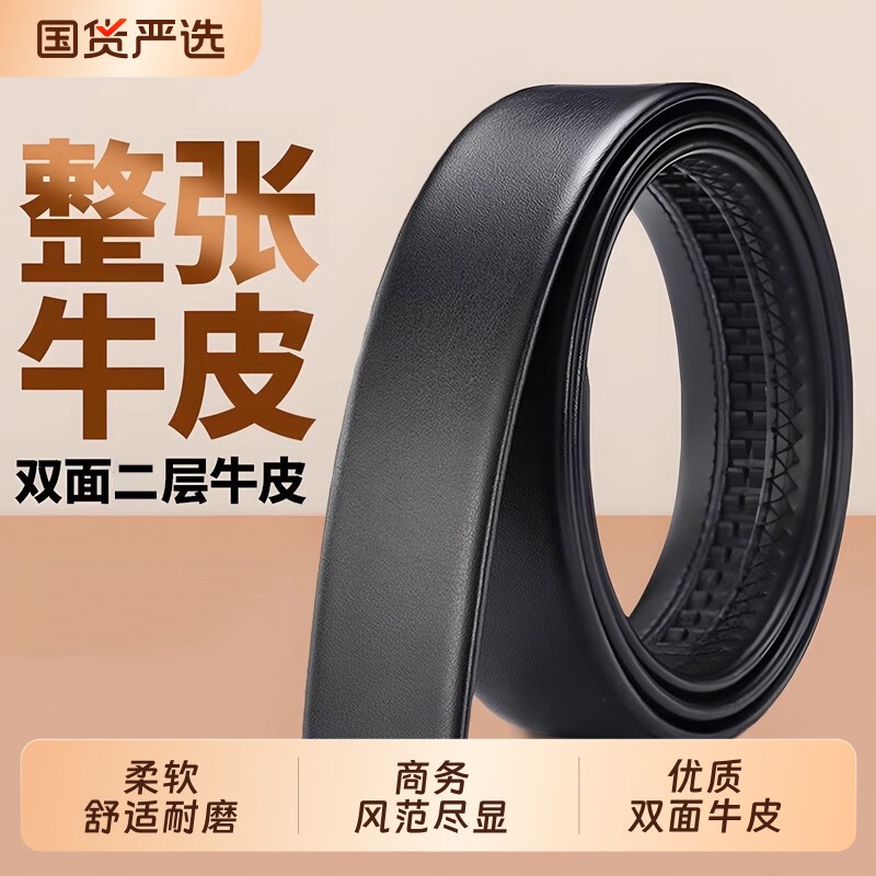 2026新款皮带男士真皮不带头带身图片