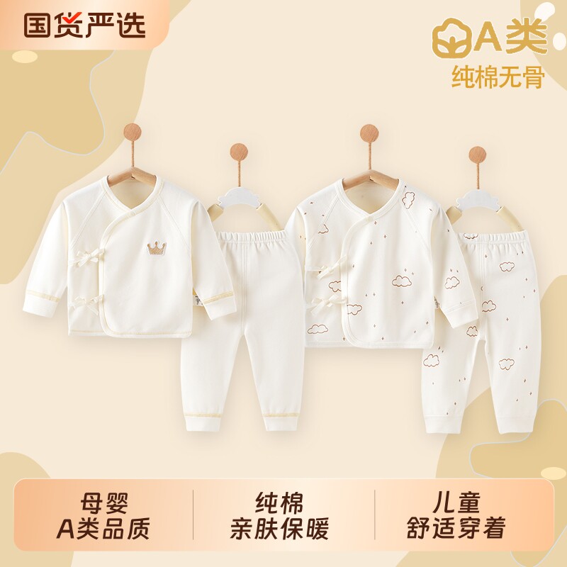 新生婴儿秋衣套装纯棉A类初生宝宝内衣分体套装秋冬保暖衣服两件