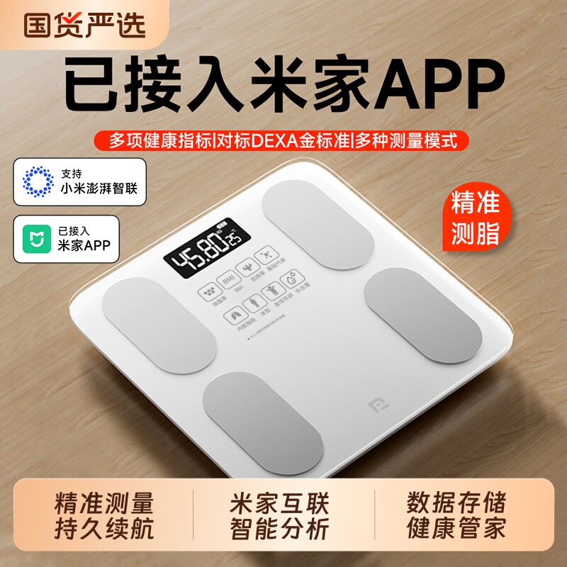 体重秤家用智能体脂秤精准电子秤2025新款充电减肥人专用的称重计