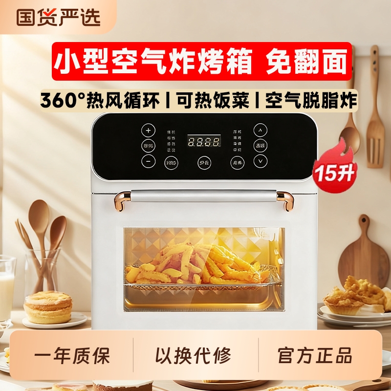 荣事达小型空气炸烤箱多功能15升