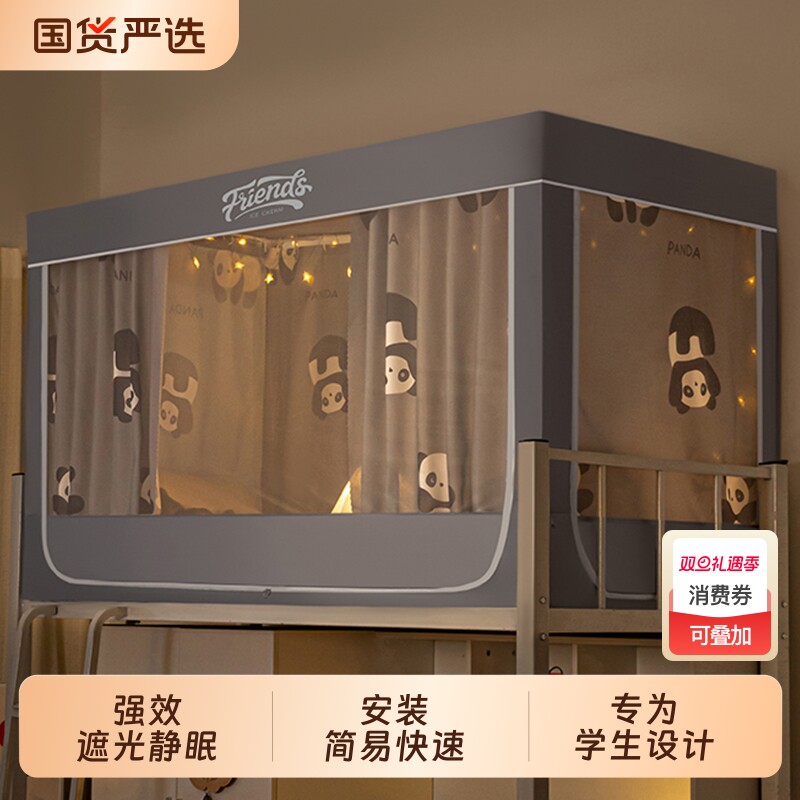 南极人蚊帐学生宿舍上下铺通用一体式床帘遮光寝室床幔纹帐防蚊