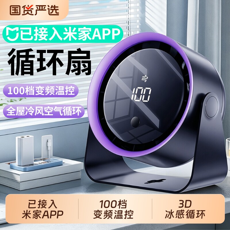 小风扇【已接入米家APP】桌面办公室桌上台式小型usb充电风扇大风力学生上课静音迷你宿舍挂壁循环扇2026新款