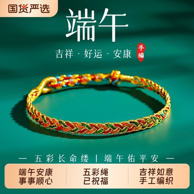 端午节五彩手绳手工编织手链