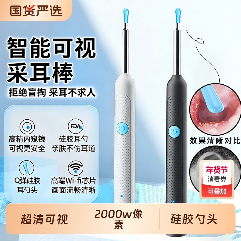 可视挖耳勺2025新款掏耳朵神器家用可发光专业采耳工具高清不伤耳,家庭/个人清洁工具,耳勺,淘宝优惠券,粉丝福利购,淘宝优惠卷