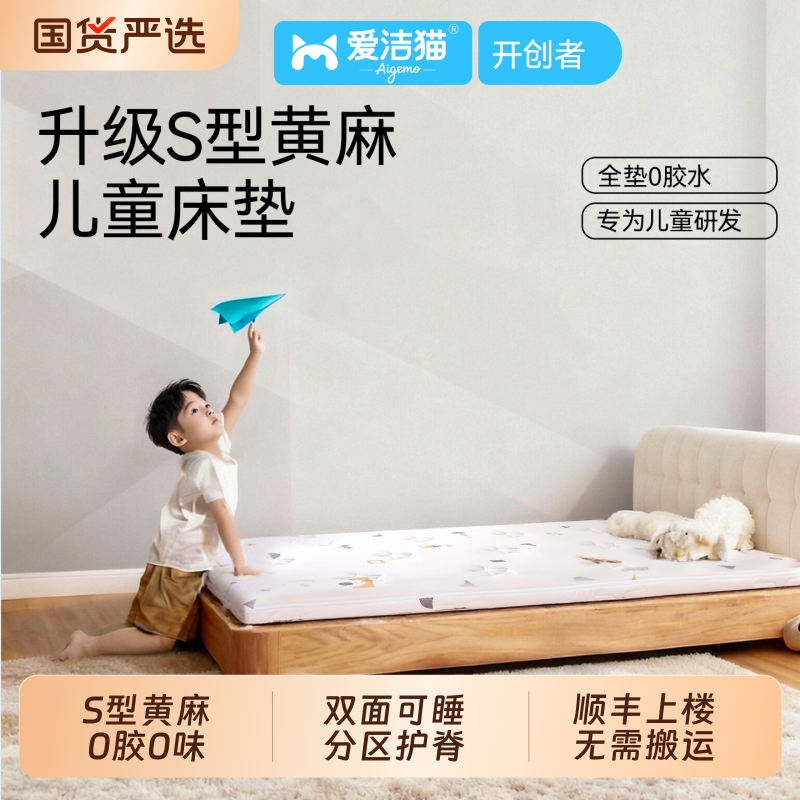 爱洁猫护脊黄麻床垫A类母婴级