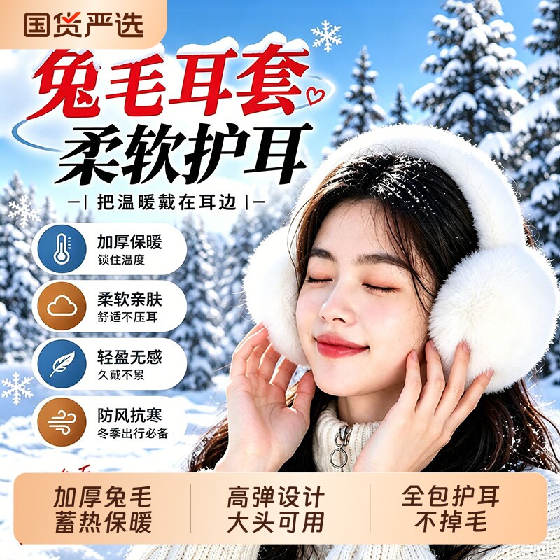 保暖耳罩女冬可爱耳捂子防冻耳朵套毛绒耳包学生折叠耳帽防寒白色